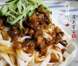 香菇肉酱面——懒人面条的做法