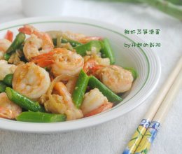 鲜虾芦笋滑蛋的做法